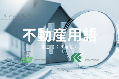 「売主（うりぬし）」って、だれのこと？ …あら、わたしのことかしら？